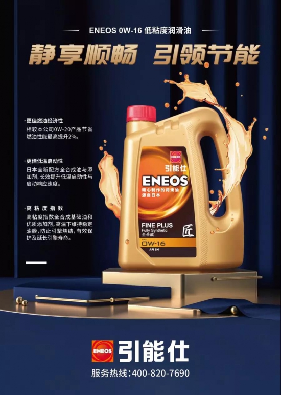 巴渝工匠 ENEOS引能仕