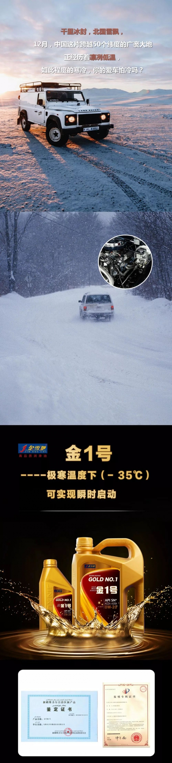 金雪馳潤滑油金1號