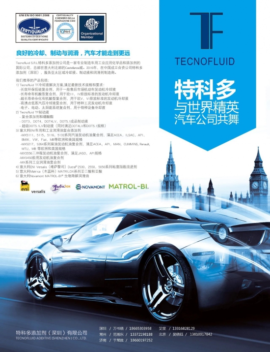 Tecnofluid S.R.L特科多添加劑公司