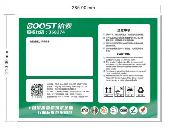 鉑索boost品牌正式啟用全新標(biāo)簽