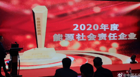 中國石化榮獲2020年度能源科創(chuàng)金榜 中國潤滑油網(wǎng)