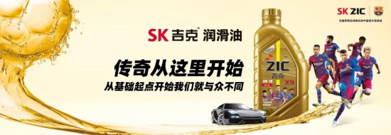 SK潤(rùn)滑油全新TVC