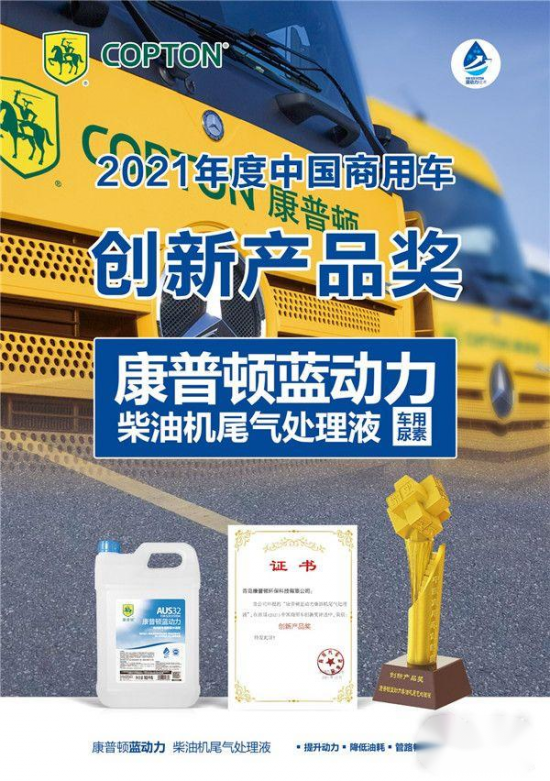 康普頓藍(lán)動(dòng)力尿素的奔馳卡車走過-54℃的極北漠河