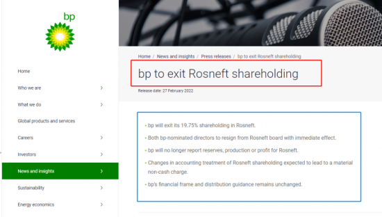 英國石油公司bp董事會(huì)宣布，bp將退出其在俄羅斯石油公司19.75%的股權(quán)