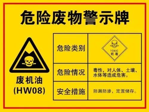 貴州仁懷一公司因違規(guī)處理廢機油被處罰60萬元