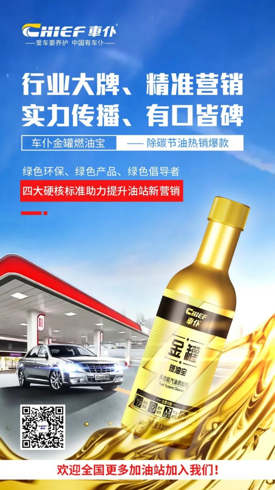 車仆金罐燃油寶強(qiáng)勢(shì)登陸全國各大加油站