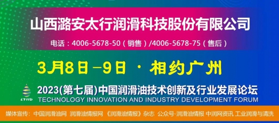 山西潞安太行潤滑科技股份有限公司