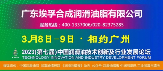 ?廣東埃孚合成潤滑油脂有限公司