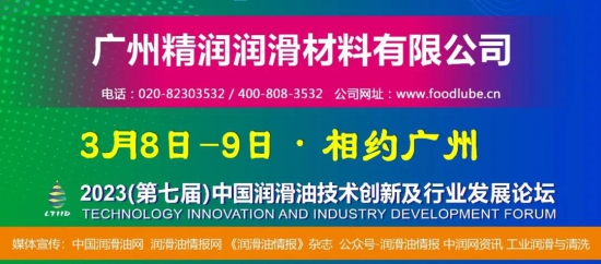 廣州精潤潤滑材料有限公司