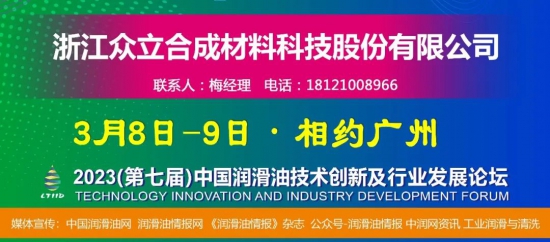 浙江眾立合成材料科技股份有限公司