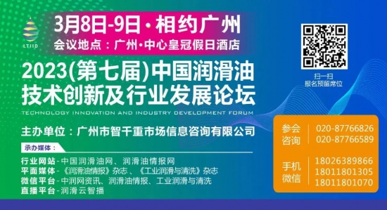 中國潤滑油技術創(chuàng)新及行業(yè)發(fā)展論壇參會企業(yè)名錄