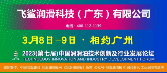 飛鯊潤(rùn)滑科技有限公司