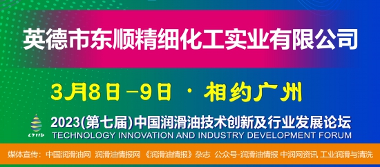 英德市東順精細(xì)化工實(shí)業(yè)有限公司