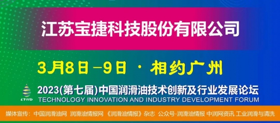 江蘇寶捷科技股份有限公司