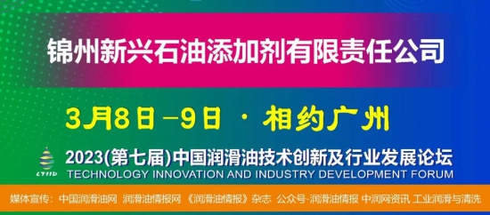 錦州新興石油添加劑有限責(zé)任公司