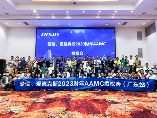 愛德克斯2023財年AAMC授權(quán)會順利召開