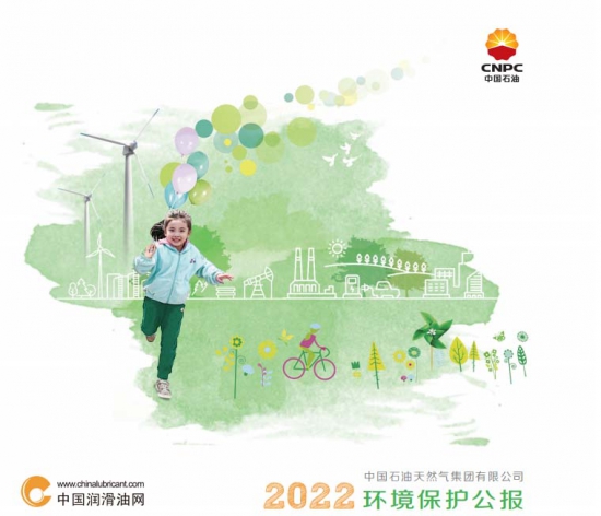 2022年環(huán)境保護公報