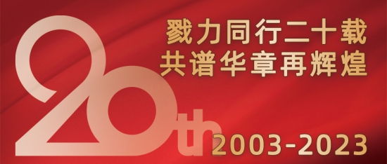 圣保路成立20周年