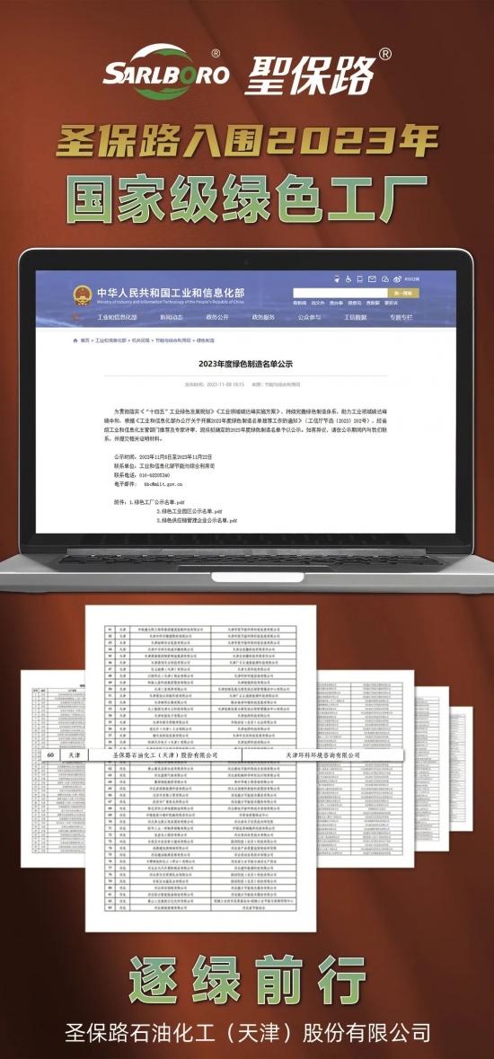 圣保路入圍國(guó)家級(jí)綠色工廠