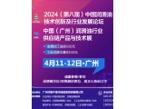 2024（第八屆）中國潤滑油技術創(chuàng)新及行業(yè)發(fā)展論壇/中國（廣州）潤滑油行業(yè)供應鏈產(chǎn)品與技術展 （4月11-12日）