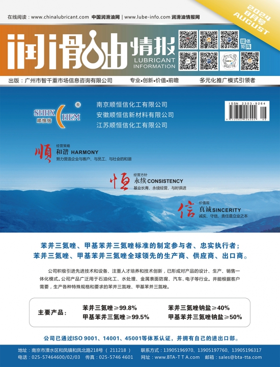 潤滑油情報雜志2024年08月刊