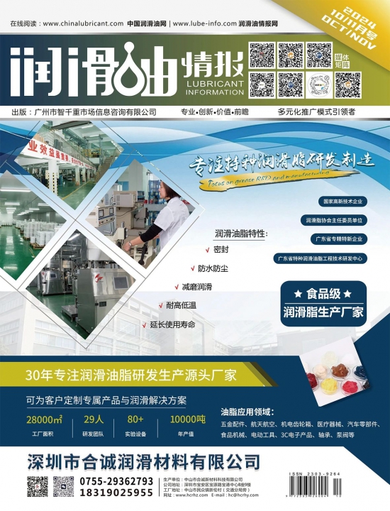 潤滑油情報雜志2024年08月刊