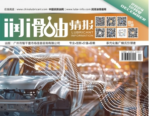 《潤滑油情報》雜志2024年12月刊