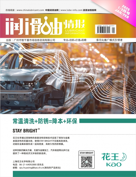 潤滑油情報雜志2024年08月刊